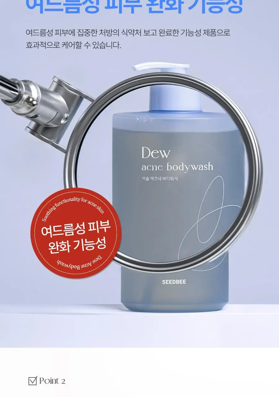 [여드름 기능성]씨드비 이슬로 생분해 아크네 바디워시 500ml 상세페이지 14